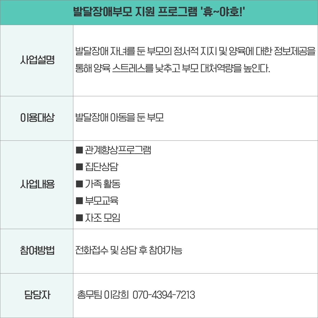 휴야호(장애가족지원)